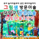 샘단지