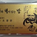 복과 덕이 있는 방 공인중개사사무소 이미지