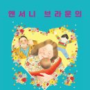 앤서니브라운의 우리가족 이미지