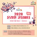 2020 온라인 코딩파티 시즌2 이미지