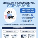 코쿤