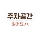 현리 주차장 이미지