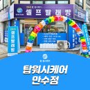 셀프탑빨래방 네이버블로그