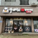 꾸브라꼬숯불두마리치킨대정서광점