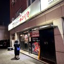 역곡로1번길 | 역곡역 맛집 화로집 역곡점 (꼼장어, 대구막창 전문점) 왕꼼장어, 돼지막창, 껍데기, 잔치국수