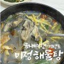 중앙해물탕 | [경상도] 해장하기 좋은 통영중앙시장 맛집 &#39;미정해물탕&#39; 굴국밥후기