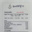 소나무향기 - 옹진군 덕적남로 612 | 소나무향기