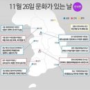 11월 문화가 있는 날 이미지