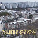 경기 김포시 장기동 매매가 7억 9천 타운하우스 이미지