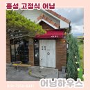 해길하우스 | 충남 홍성어닝 카페 해길 고정식 신규 설치 완료