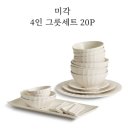 미각 | 광주요 미각 설빛 세트 내돈내산 1년 사용후기 장단점