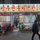 상주한우마굿간 이미지
