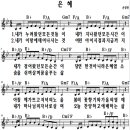 모든것이 은혜