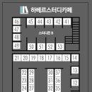 하베르스터디카페 - 전주시 완산구 평화로 178 | 하베르스터디카페