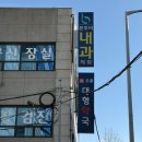 본투비내과의원 이미지