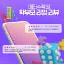 [메타수학원 학부모 후기] 만족도 1000%✨ 생생한 학부모님들의 리얼 후기❗