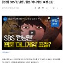 오늘자 런닝맨 표절논란있었던 머니게임 작가의말 이미지