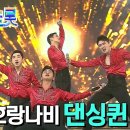 [다시보는 미스터트롯]&#39;댄싱퀸&#39;댄싱퀸 이미지