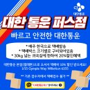 W11[대한통운] 퍼스-＞한국행 매주발송 이미지