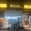 궁잔기지떡 이미지