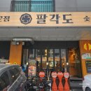 팔각도 다산법조타운점 | 다산회식추천, 팔각도다산법조타운점에서 즐기는 내돈내산 육즙 가득 닭갈비 한 상