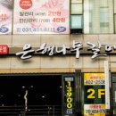 은행나무갈매기 - 관악구 신원로 40-9 | 은행나무갈매기
