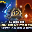 12 게임동아