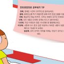 [초등생 인터넷강의 만점 활용법] 매일 2시간 규칙적으로 '클릭'하세요 이미지