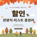 제주도버스대절, 승합차여행, 택시투어, 쏠라티대절 할인받고, 관광지도 할인받고 모든것이 완벽했다. 할인까지도... 이미지