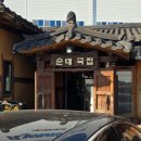 남촌가마솥순대국집 이미지