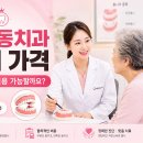 자양동치과 틀니 가격, 의료보험 적용되면 얼마나 줄어들까?﻿ 이미지