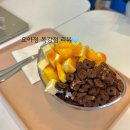 [요아정 목감점] 요아정 얼마나 맛있는지 먹어봄! 내돈내산 후기 꿀조합 추천