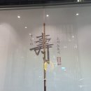 스시노토시