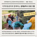 전북생태교육센터