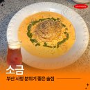 시청 | 부산 시청 술집 소금 솔직후기 데이트 모임하기 좋은 분위기 맛집