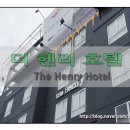 (주)한국폴로컨트리클럽 휴양콘도미니엄 | [세부호텔] 세부 더 헨리 호텔(The Henry Hotel)