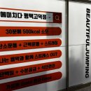 체온테라피평택