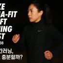 베스트핏 | “겨울 야간러닝, 이거 하나로 충분할까?｜나이키 써마핏 스위프트 러닝 베스트 솔직 후기”