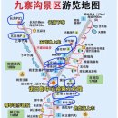 상가저수지 이동식화장실 | [중국] 4월 구채구九寨沟 나혼자 자유여행 1박2일 후기 (w.여행꿀팁, 숙소후기)
