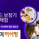 굿모닝보청기 이미지