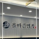 올바른면옥 이미지