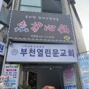 경인로234번길 | 🔥 부천 중식당인데 갈매기살전골?! 황제 레시피 맛집 몽리향 방문기🔥