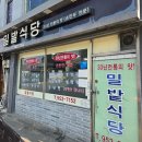 파주맛집 밀밭식당(만두,칼국수) 방문 후기
