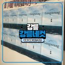 GS25 경포대점 | 강릉 아이랑 여행 시내 강릉네컷, 경포대 강릉네컷 위치와 후기