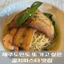 제주 한림협재 양식맛집 찰리스 한림협재본점
