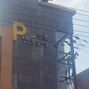 중앙시장 공영주차장 이미지