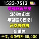 ㈜화성현대서비스 | 화성 우정읍 이화리 화성현대장례문화원 추모의 근조화환 무료배송 서비스