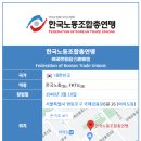 한국노총 연합노련 천안 도시공사 노동 | 한국노동조합총연맹
