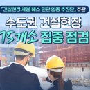 대한항공(인천제2화물청사) 정책브리핑