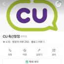 CU축산항점 네이버블로그